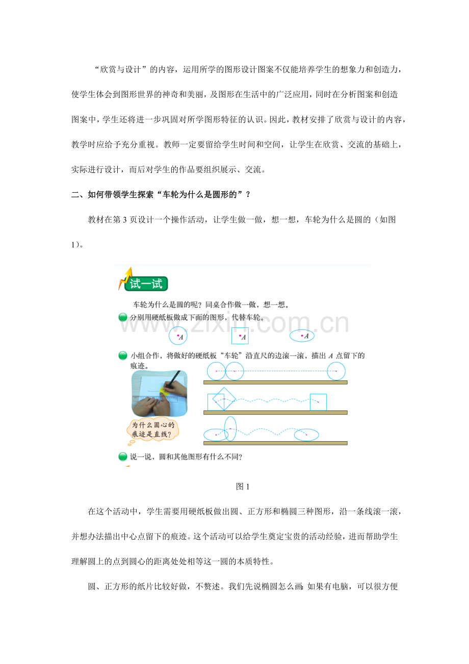 教学答疑—六年级上册.docx_第2页