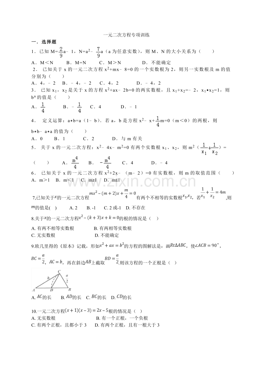 一元二次方程专项训练.docx_第1页
