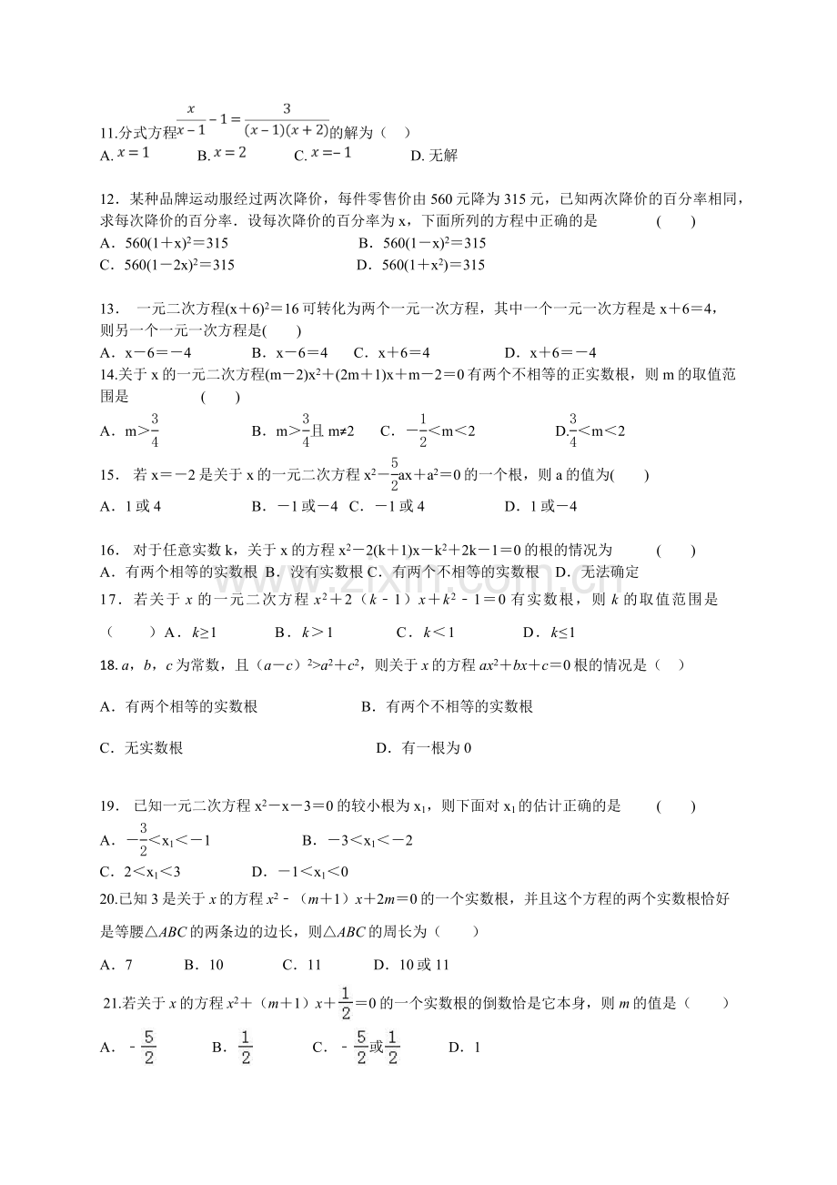 一元二次方程专项训练.docx_第2页