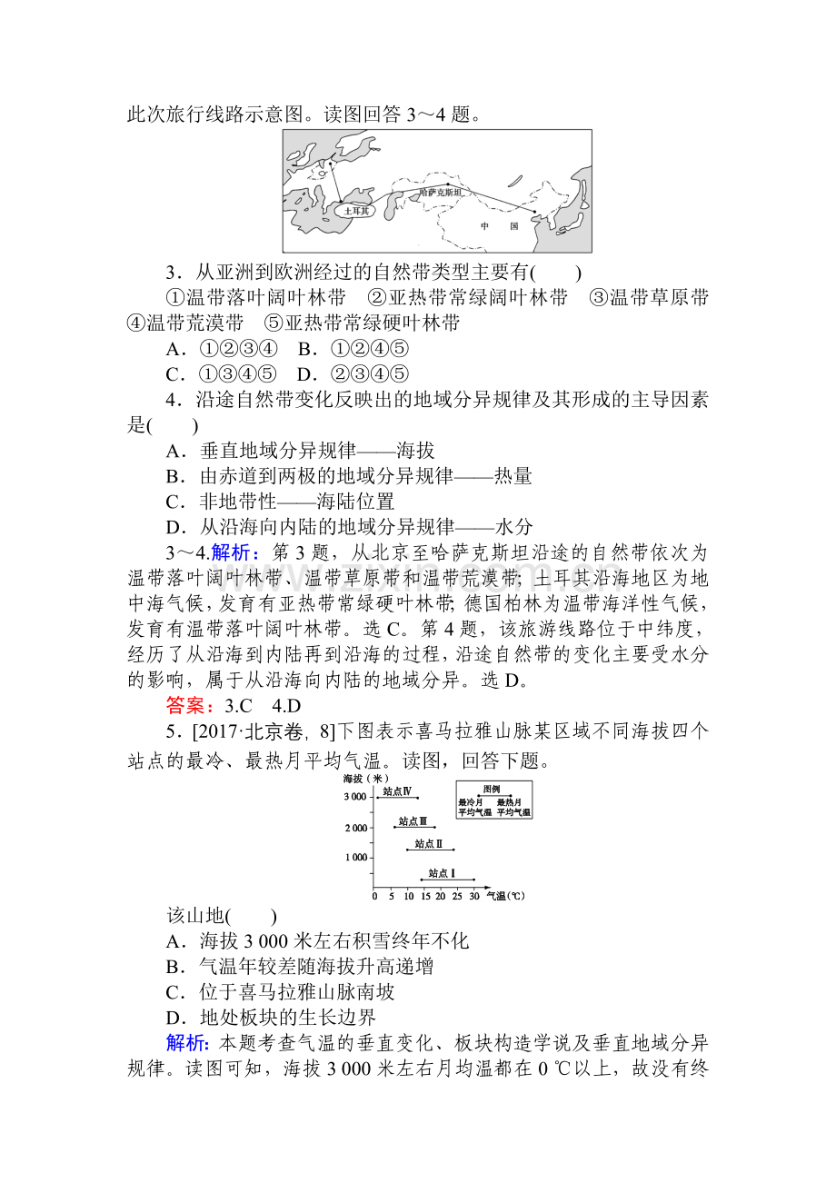 课时作业19自然地理环境的差异性.doc_第2页
