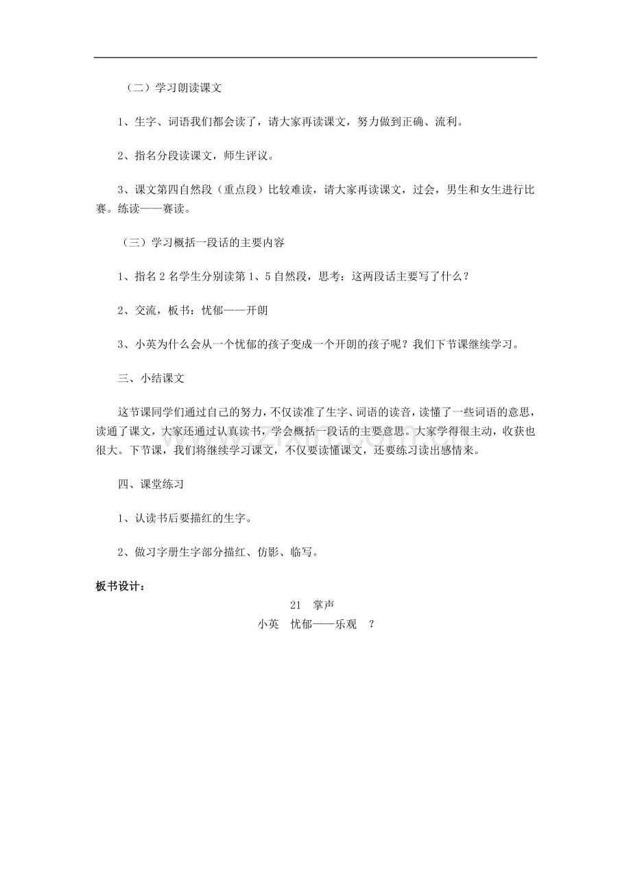 掌声-第一课时-教学设计.doc_第2页