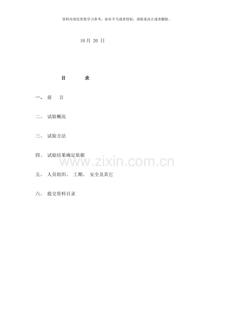 静载检测方案样本.doc_第2页