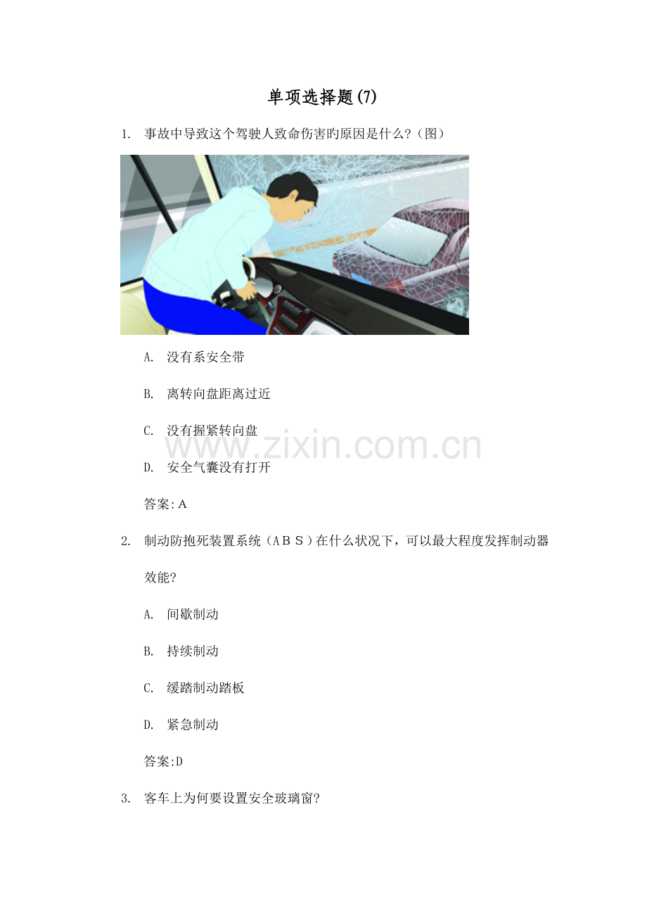 2023年科目四考试系统程序及题库.doc_第1页
