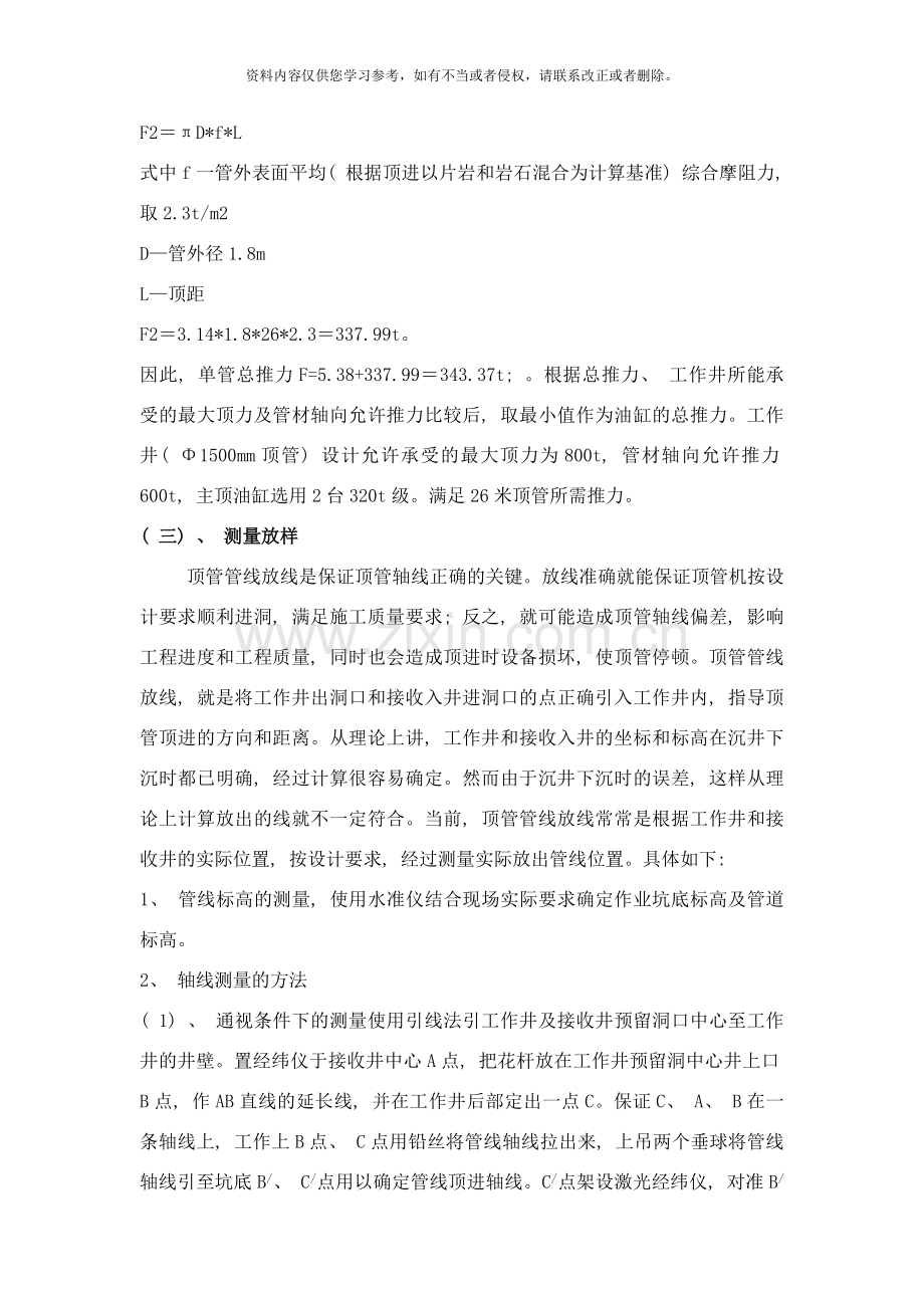 顶管施工方案样本.doc_第2页