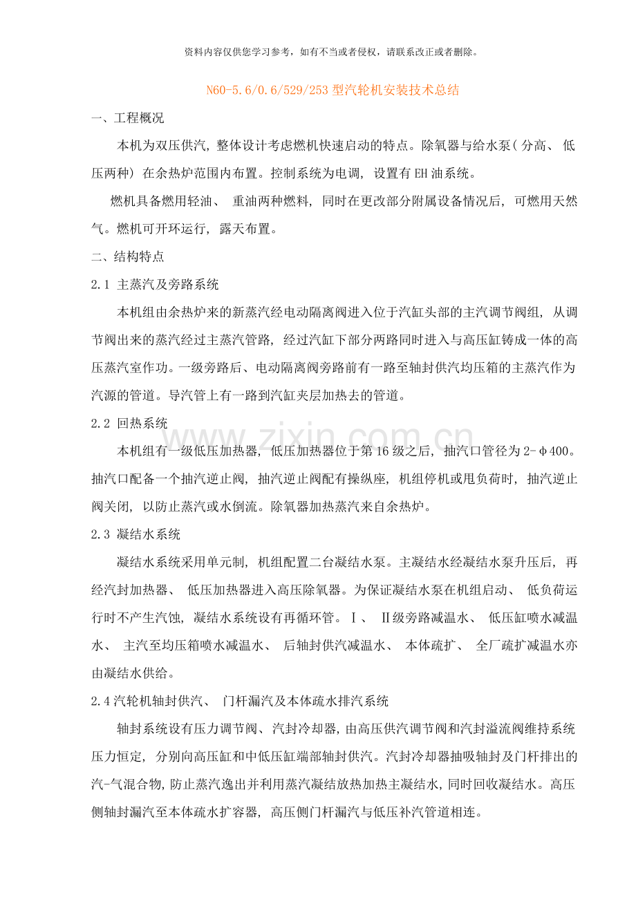 汽机专业技术总结样本.doc_第1页