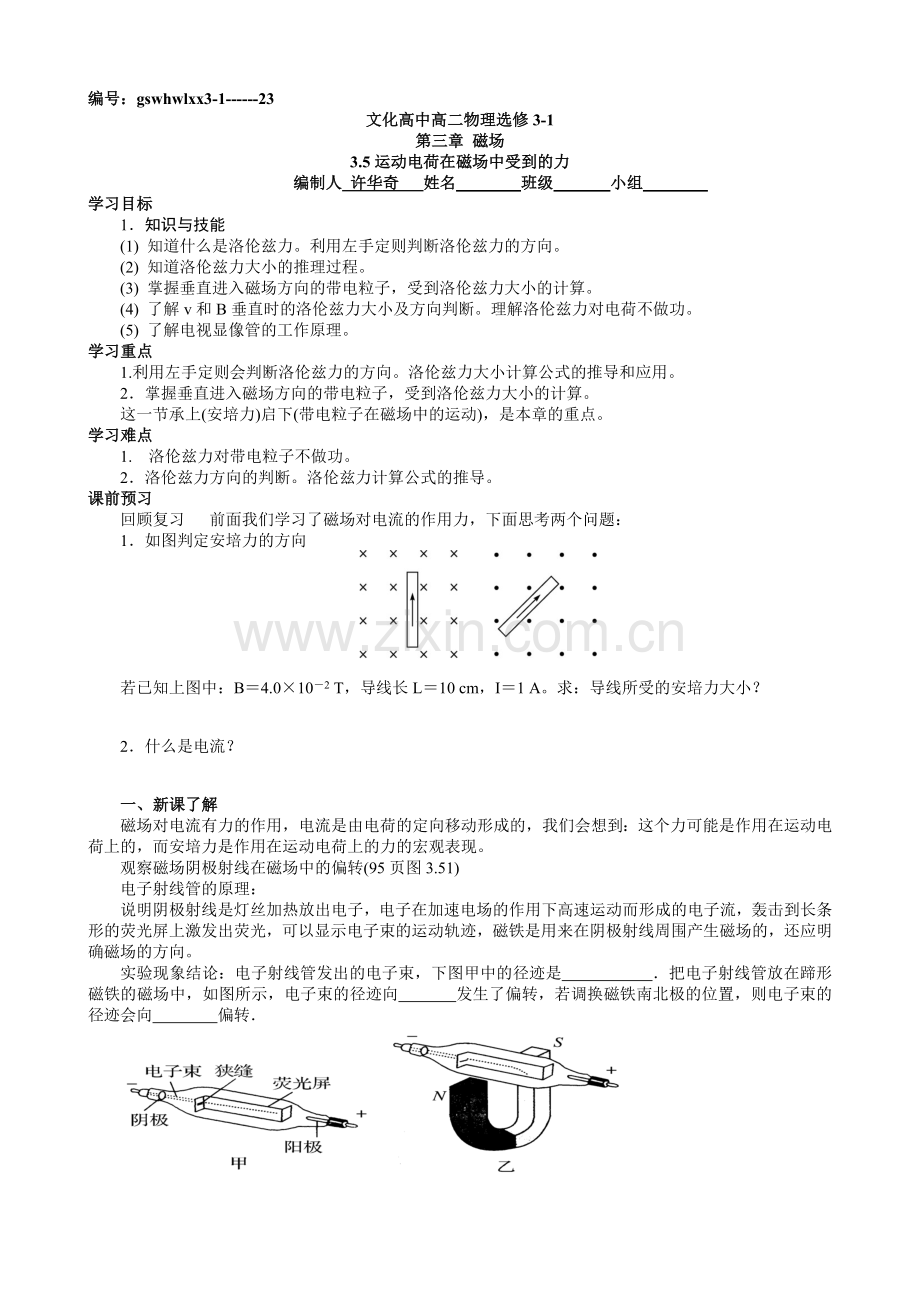 物理人教版选修3-1　35运动电荷在磁场中受到的力导学案（无答案）.doc_第1页