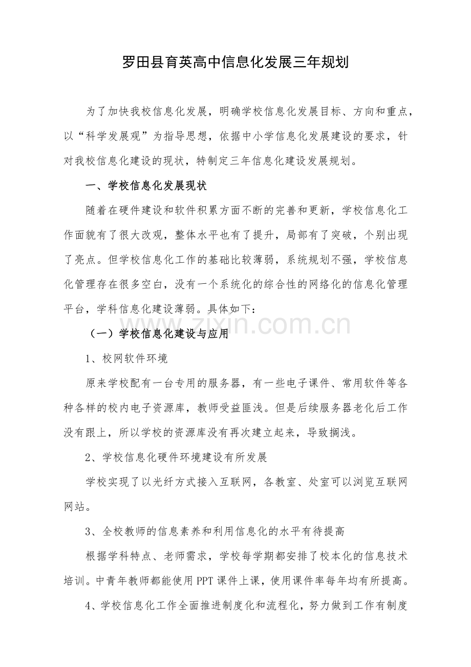 信息化发展3年规划.docx_第1页