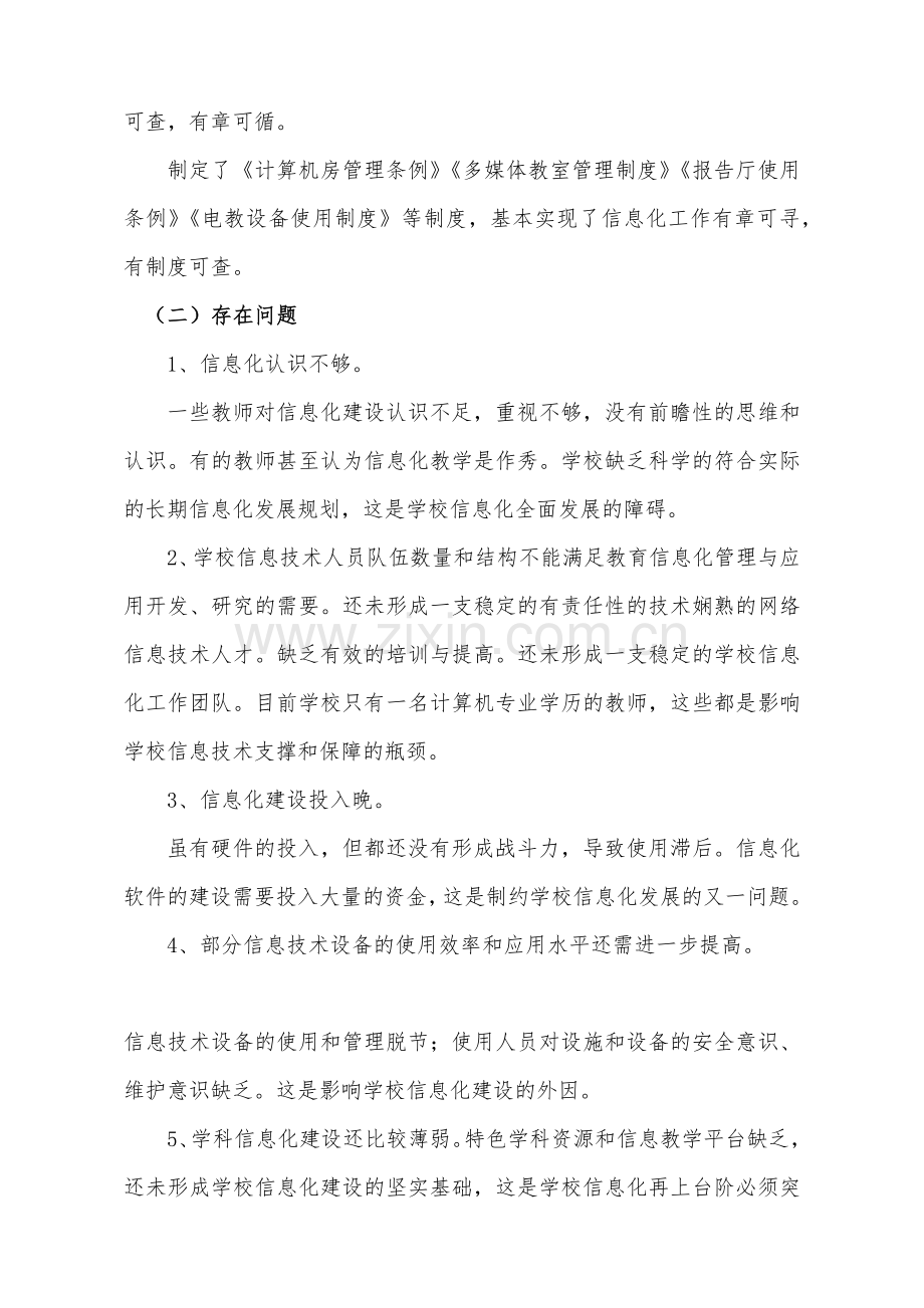 信息化发展3年规划.docx_第2页