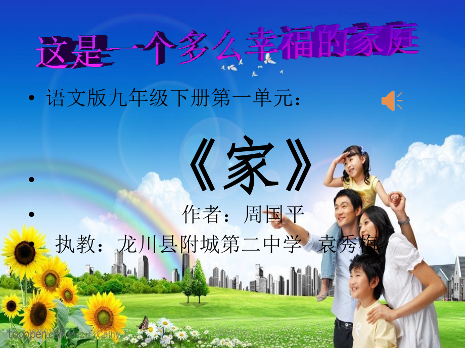 语文版九年级下册第一单元.ppt_第1页