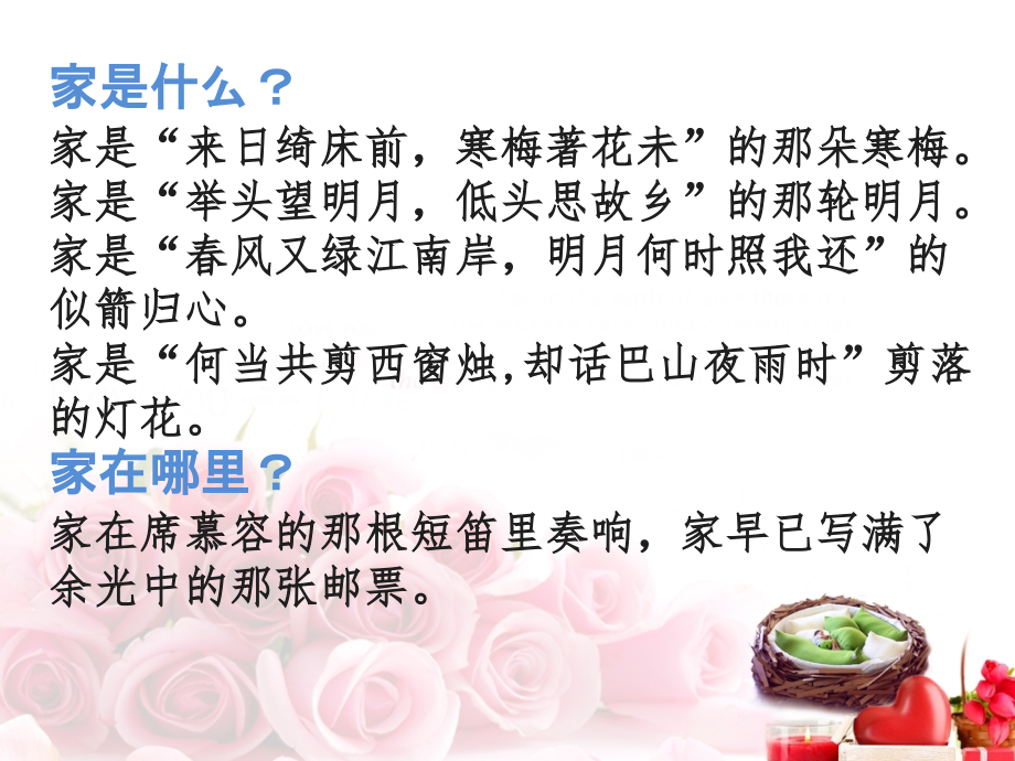 语文版九年级下册第一单元.ppt_第2页