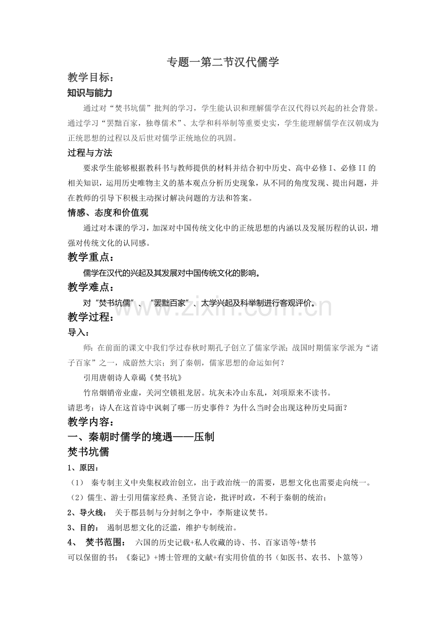 专题一第二节.doc_第1页