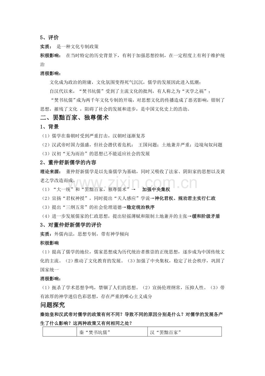 专题一第二节.doc_第2页