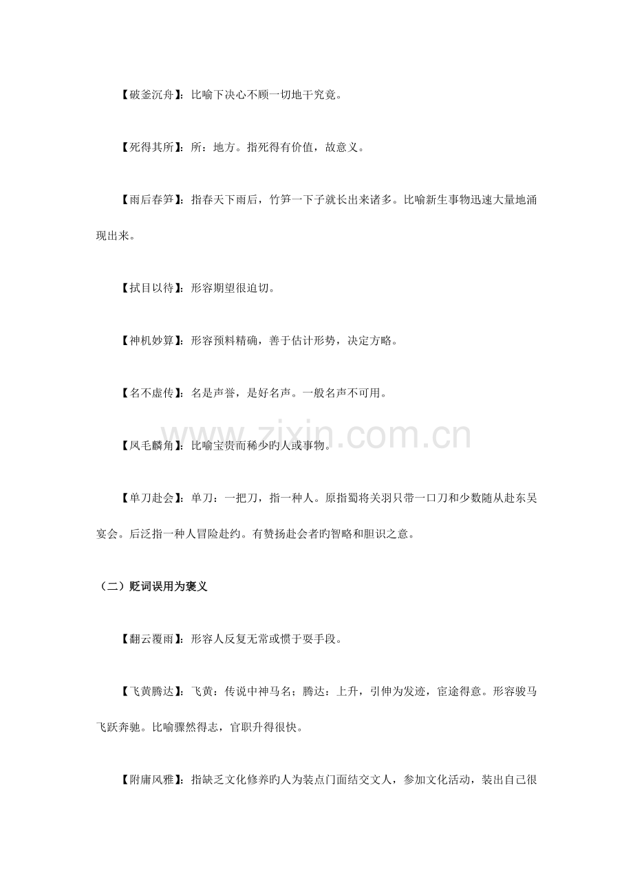 2023年小升初易错成语总结.doc_第2页