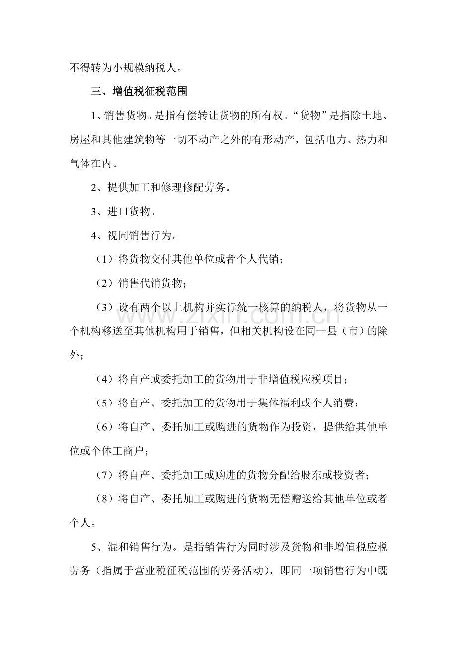 增值税主要内容.doc_第2页