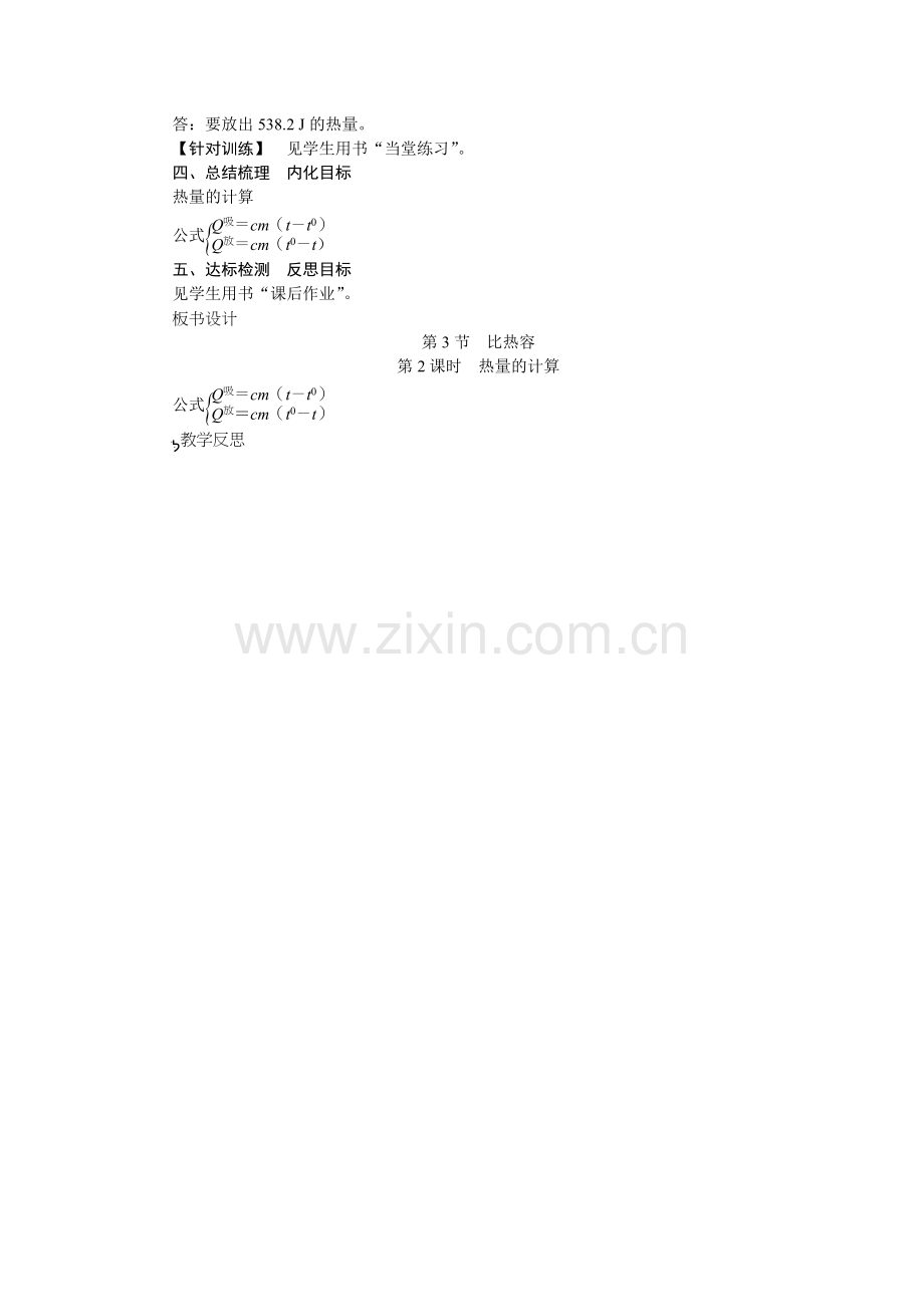 第2课时　热量的计算.doc_第2页