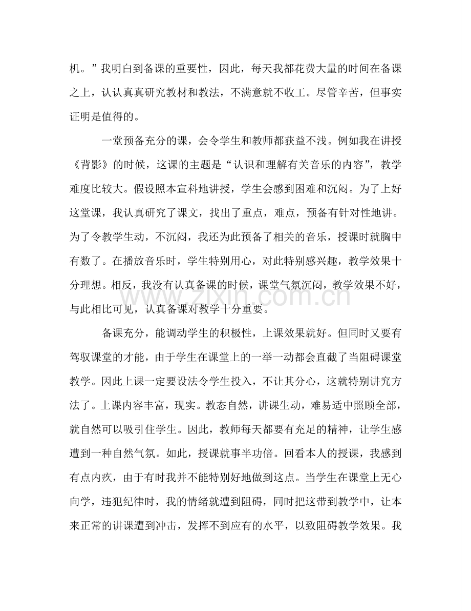 2024年有关语文教师年终教学工作参考总结.doc_第2页