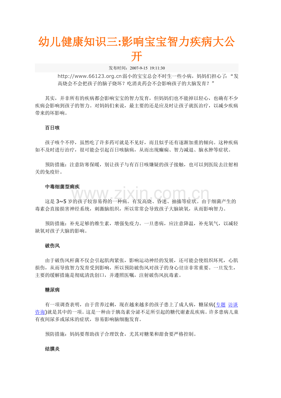 幼儿健康知识三.doc_第1页