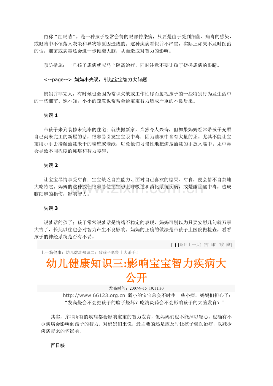 幼儿健康知识三.doc_第2页