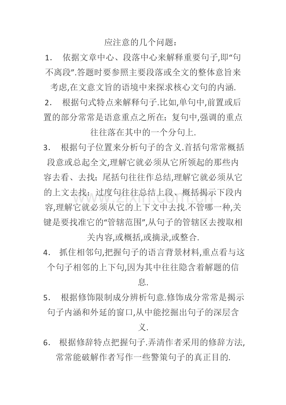 应注意的几个问题.doc_第1页