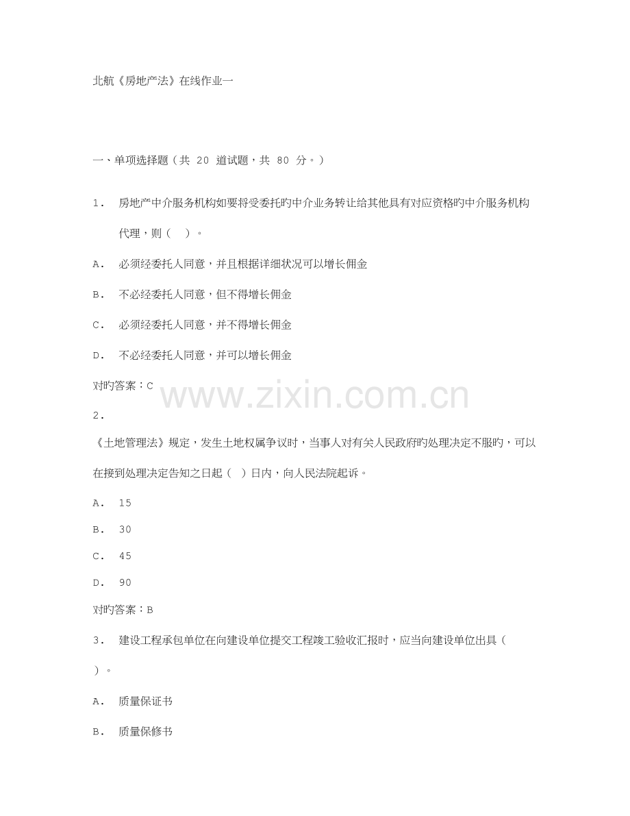 2023年北航房地产法在线作业一.doc_第1页