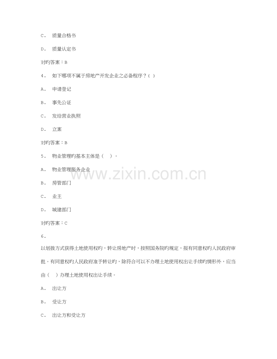 2023年北航房地产法在线作业一.doc_第2页