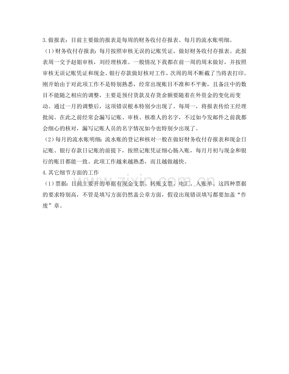 财务部试用期工作的自我参考总结（通用）.doc_第2页