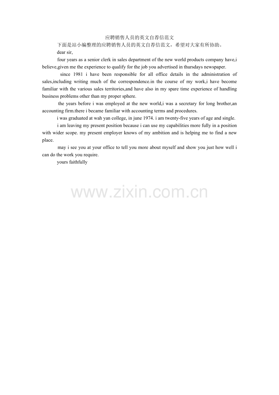 应聘销ۥ售人员的英文自荐信范文.doc_第1页