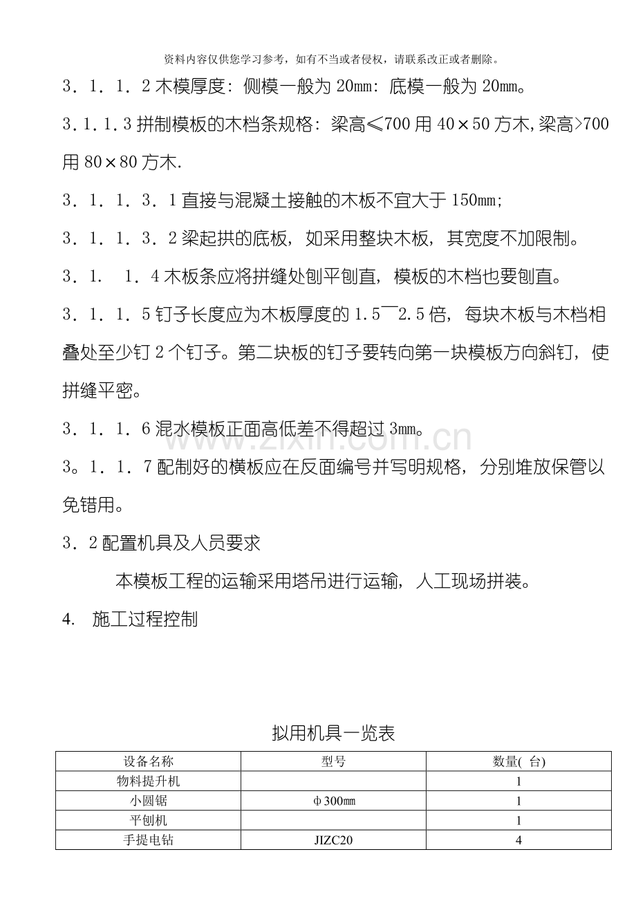 范本施工方案(孙)模板.doc_第2页