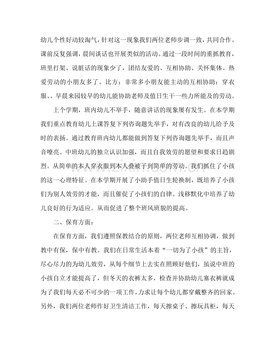 班主任工作范文中班下学期班务计划.doc_第2页