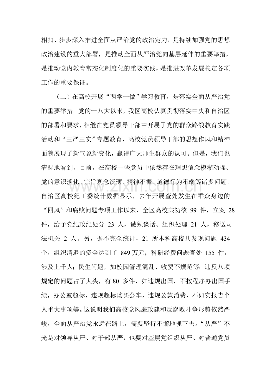 “两学一做”学习教育工作座谈会讲话稿--.doc_第2页
