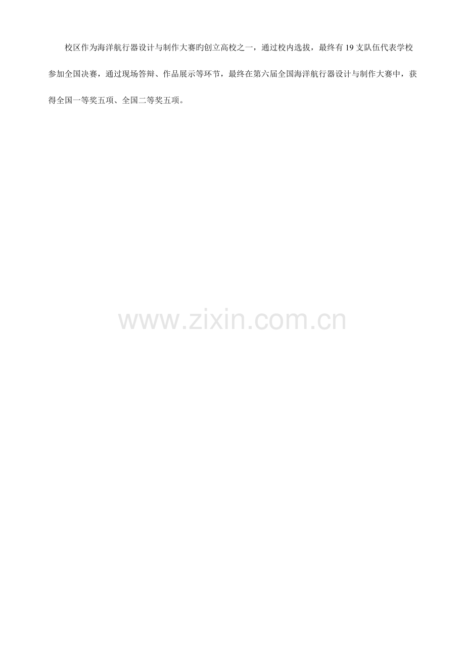 2023年学生创新竞赛汇总.doc_第2页