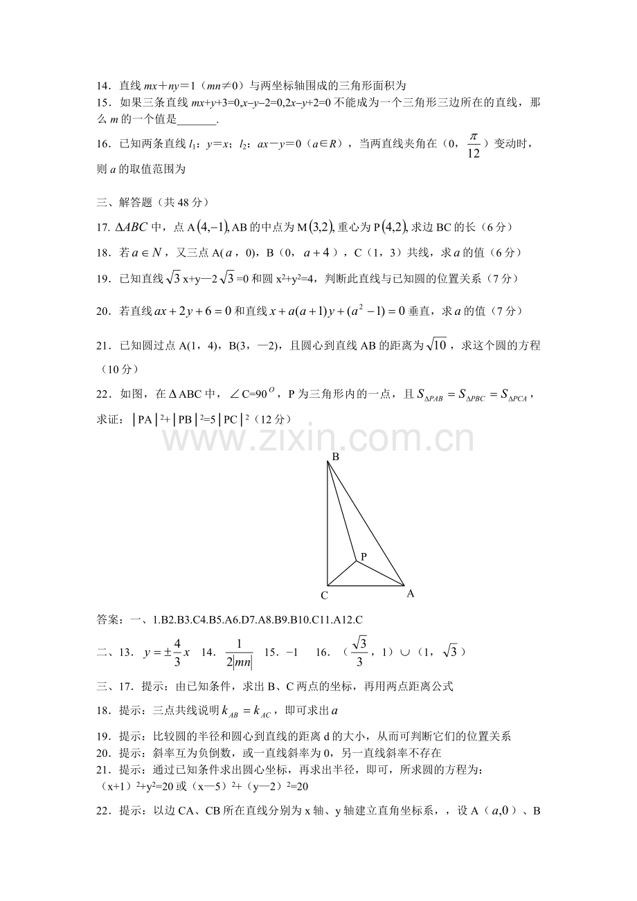 新课标高一数学必修2第三章直线与方程同步单元测.doc_第2页