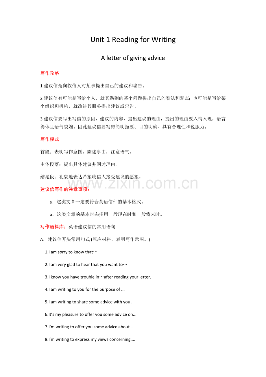 建议信 (2).docx_第1页