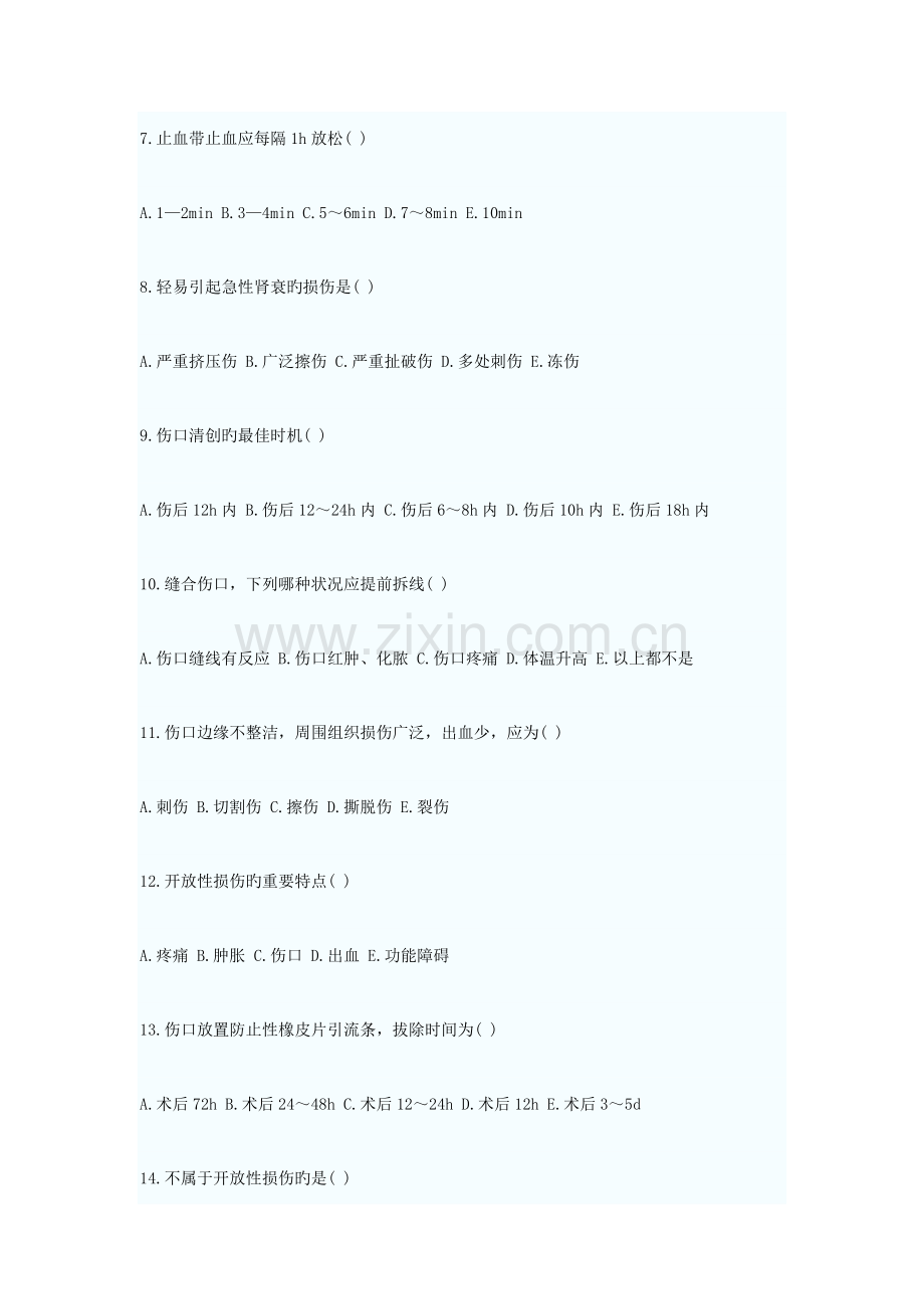 2023年初级护师考试考前模拟全真试卷二附答案解析.doc_第2页