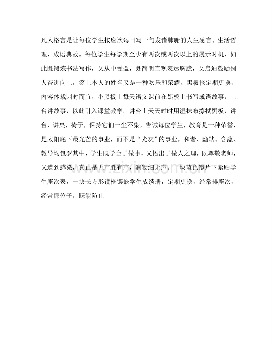 班主任工作范文班级管理经验点滴.doc_第2页