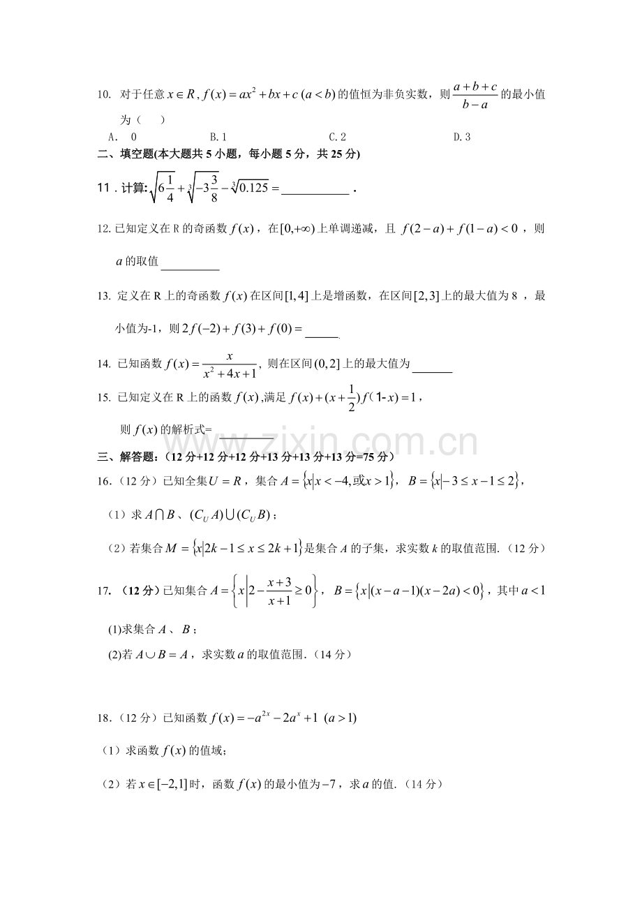 庐江二中高一数学试卷.doc_第2页