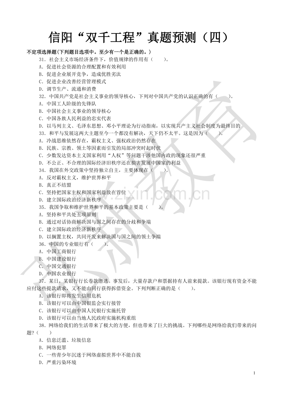 信阳“双千工程”真题预测(四).doc_第1页