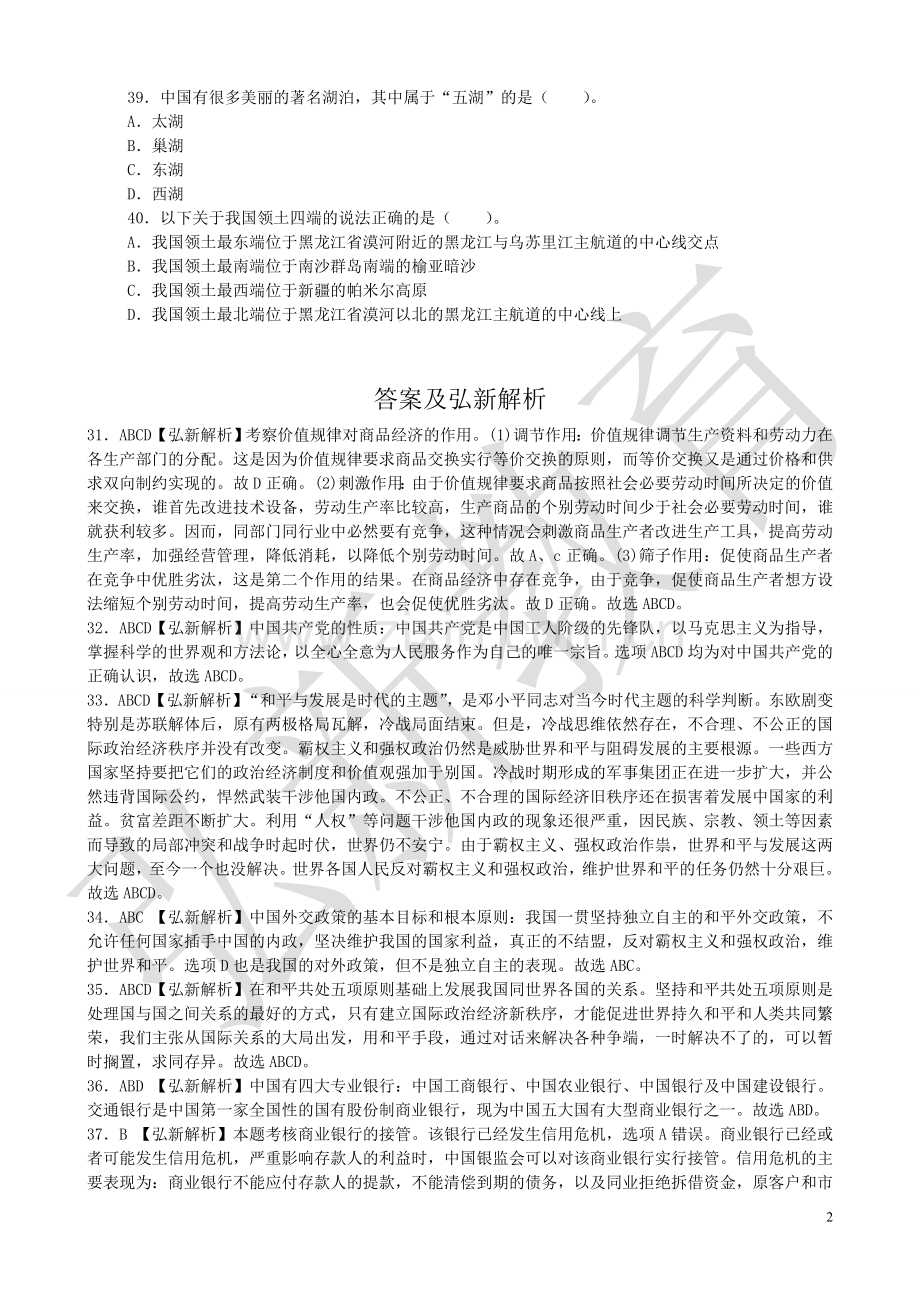信阳“双千工程”真题预测(四).doc_第2页