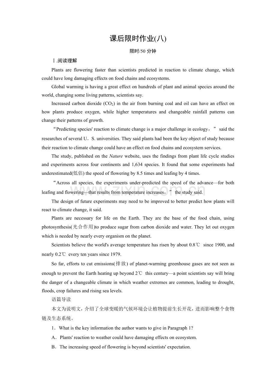 课后限时作业8.doc_第1页