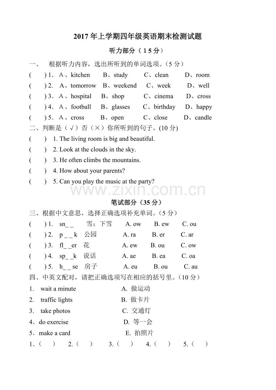 陕旅版四年级下册英语期末检测试题.doc_第1页