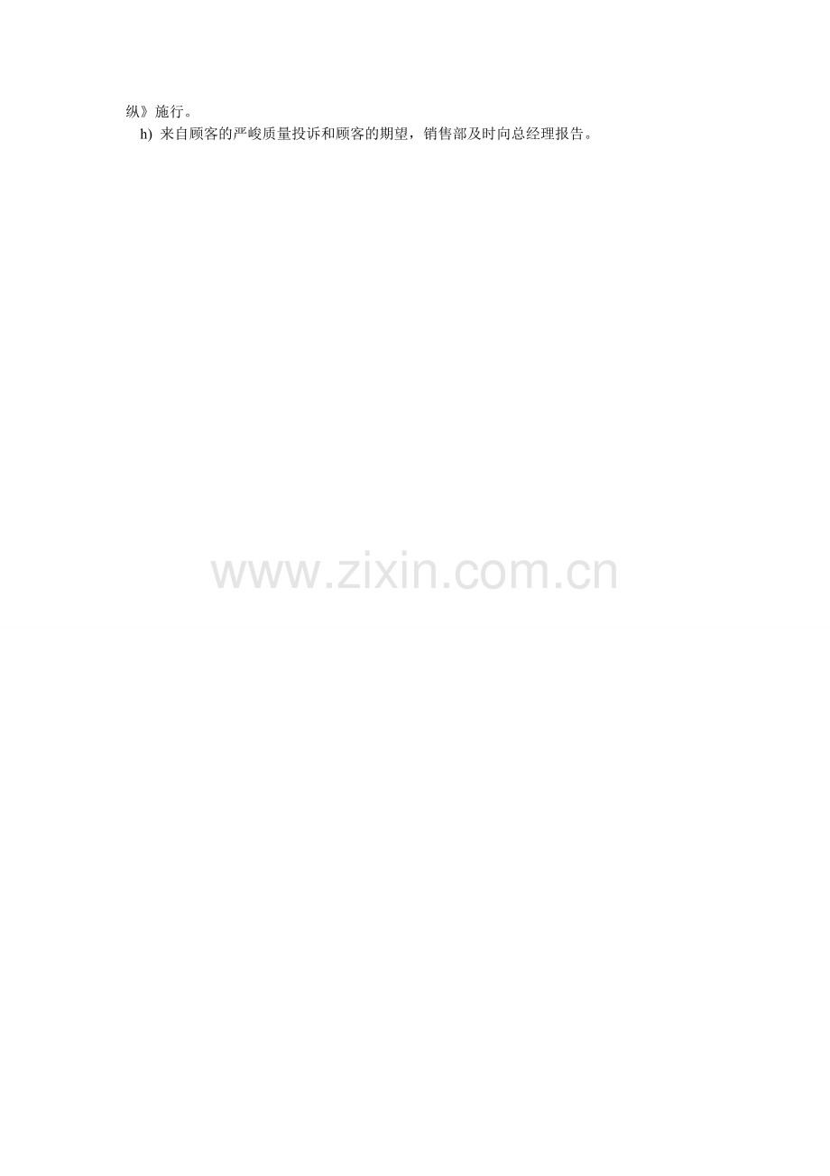消费者投诉受理制度.doc_第2页