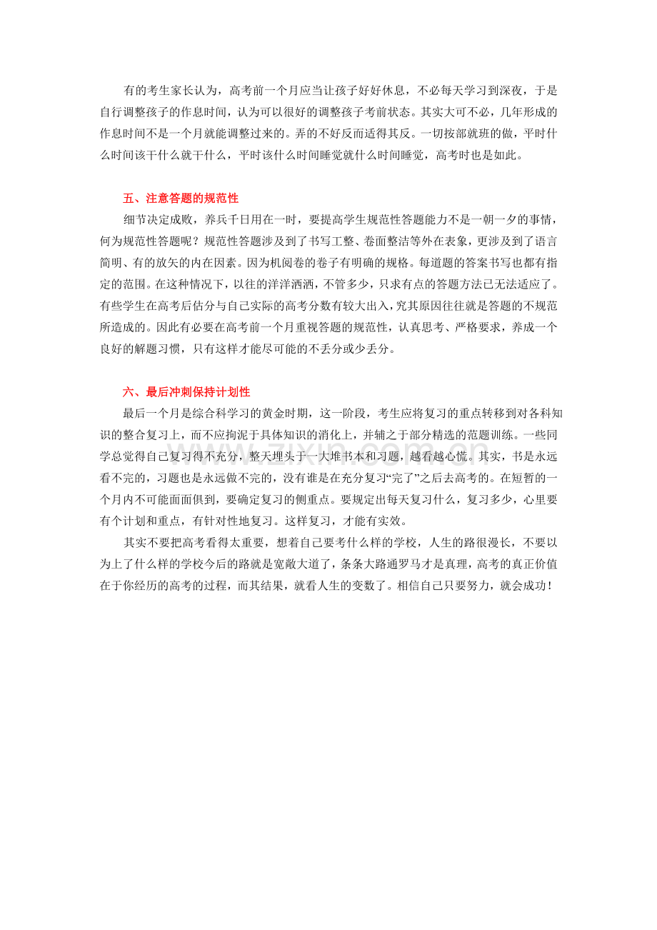 高考前一个月这些你能做到吗.doc_第2页