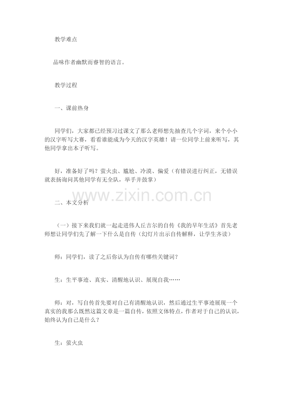 《我的早年生活》案例.doc_第2页