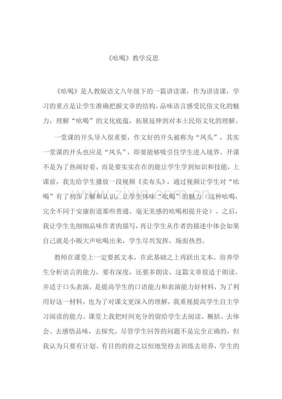 吆喝教学反思.doc_第1页