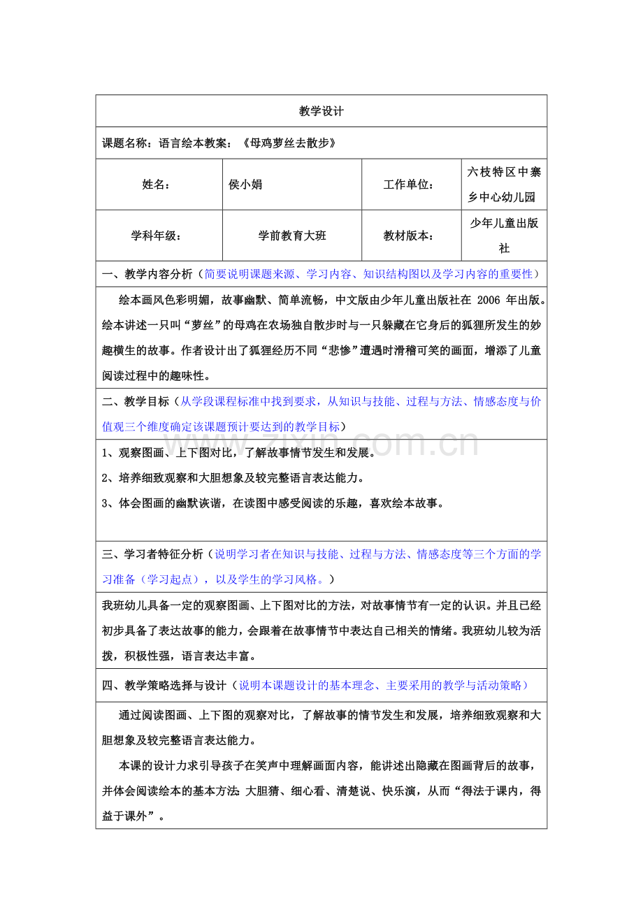 《母鸡萝丝去散步》.doc_第1页