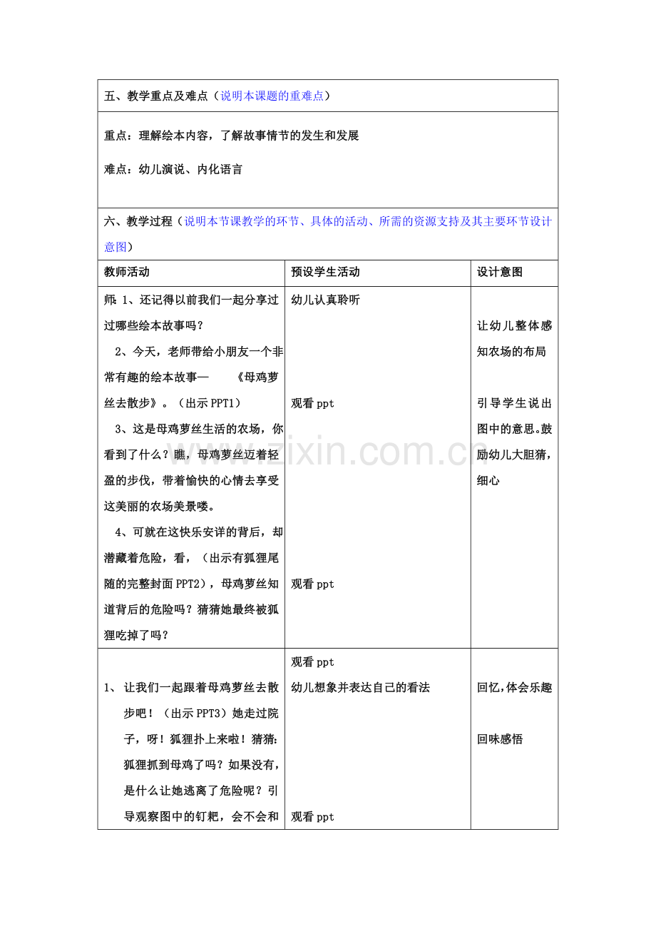 《母鸡萝丝去散步》.doc_第2页