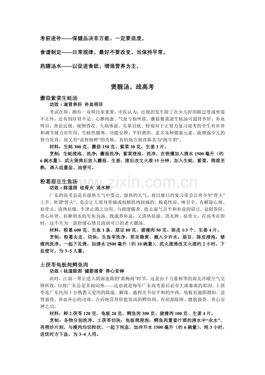 高考饮食增强营养为主.doc_第1页