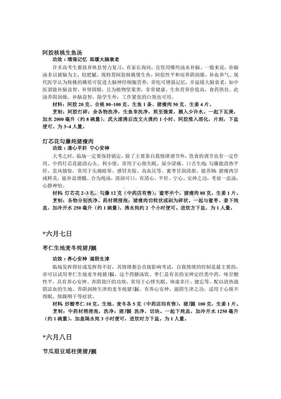 高考饮食增强营养为主.doc_第2页