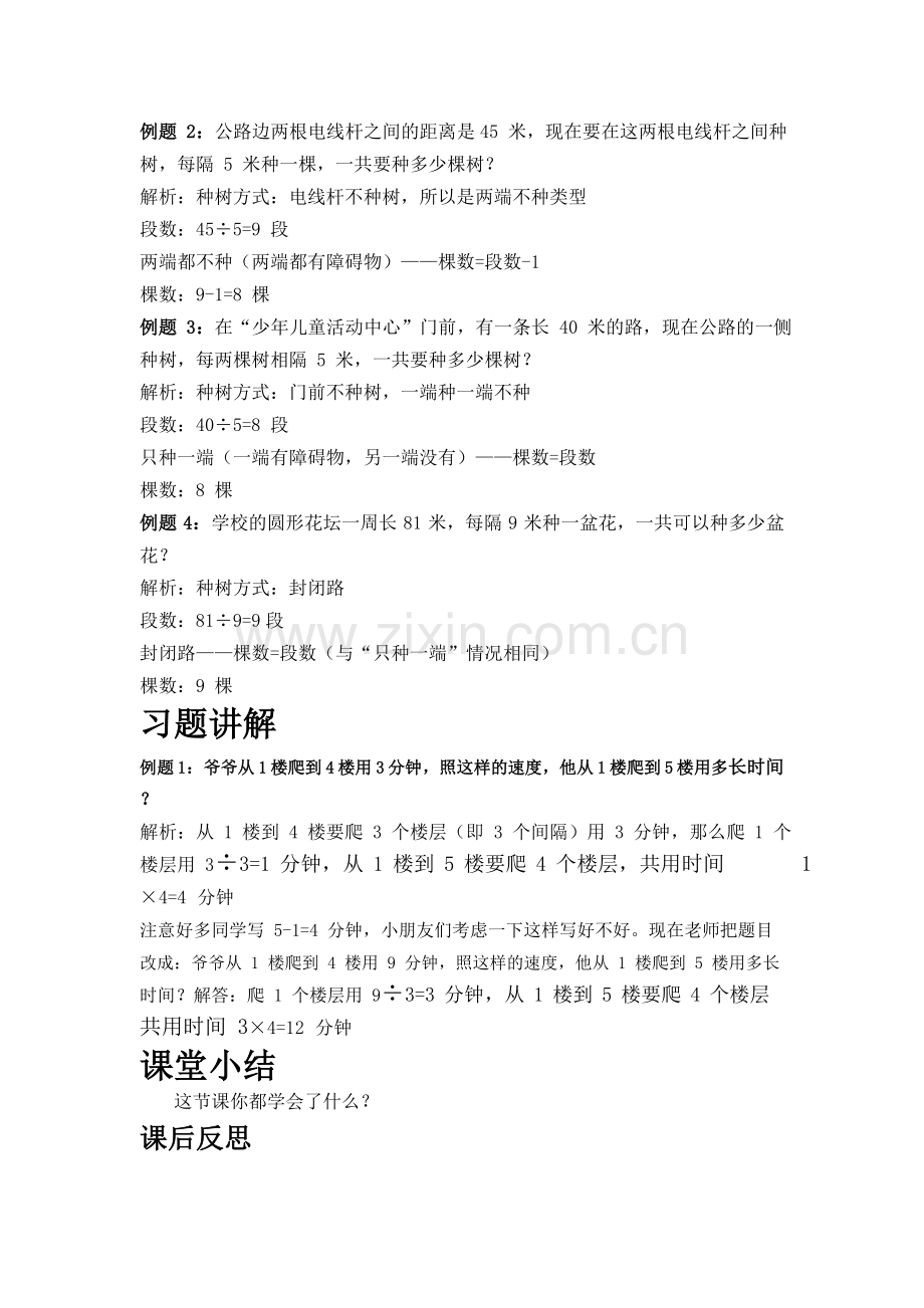 第十四周植树问题.doc_第2页