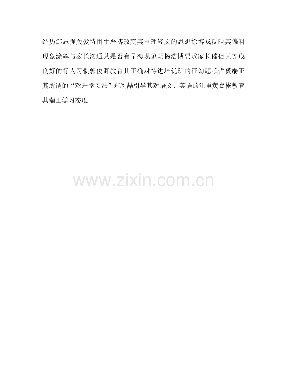 2024高一班级工作期末小结.doc_第2页